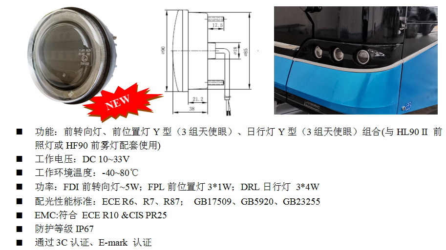 C90T-FDI/FPL/DRL (图1)